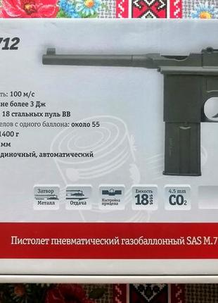 Маузер. сас. тайвань пистолет