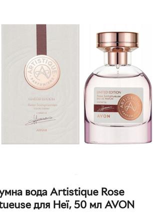 Парфумна вода artistique rose somptueuse для неї, 50 мл avon
