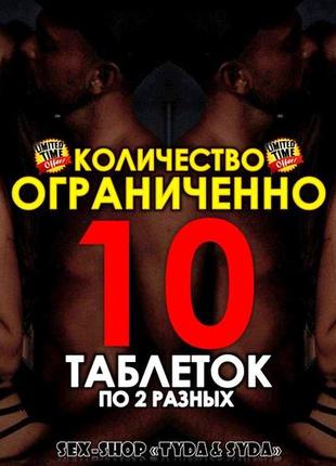 Чоловічий набір «sex drive» допоможе підібрати потрібні таблетки для тривалого сексу, лови десятку!