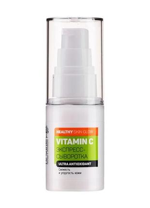 Экспресс-сыворотка для лица dr. sante vitamin c 30 мл