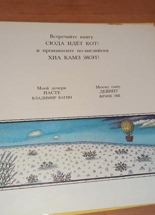 Вагин в., эш ф. сюда идет кот! редкая детская книга притча 19897 фото