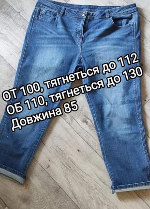Укорочені джинси