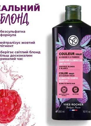 Фиолетовая шампунь защита и блеск для блонда и светлых волос ив роше