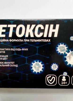 Гетоксін (гетоксин) препарат при гельмінтозах, від паразитів, 20 капс2 фото