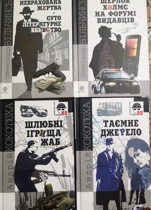 Детективи вільчинського