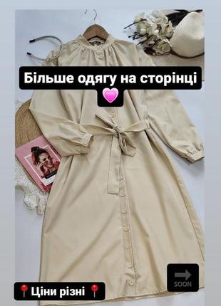 Плаття