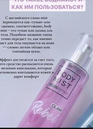 Спреи для тела 7