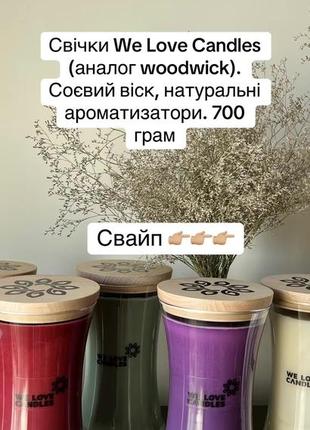 Велика свічка натуральний соєвий віск нова woodwick