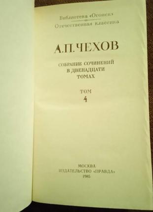 А.п. чехов (в 12 томах)2 фото