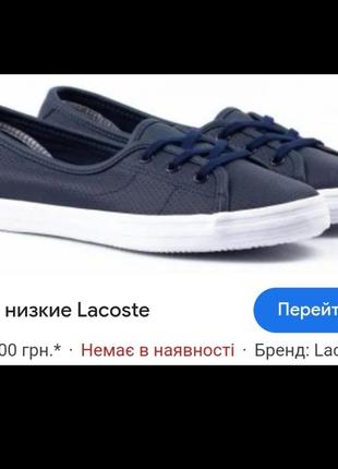 lacoste