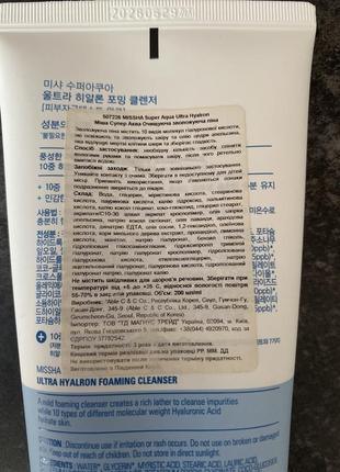 Очищающая увлажняющая пенка missha super aqua ultra hyalron