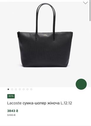 Сумка lacoste черная шоппер