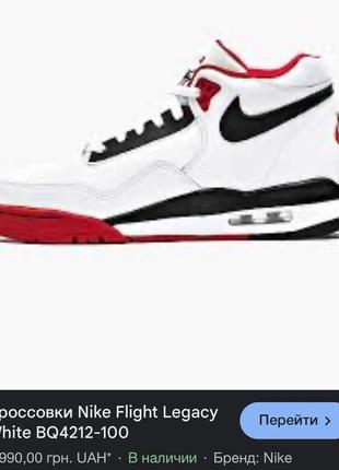 nike flight legacy 2400 169319160