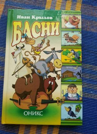 Детская литература басни