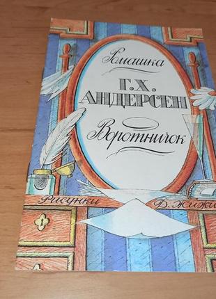 Ганс христиан андерсен воротничок ромашка тонкая детская книжка