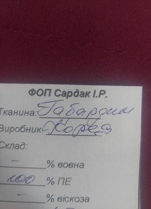 Габардин бордовый.