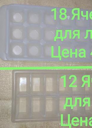 Форми для льоду. врахуйте опис.