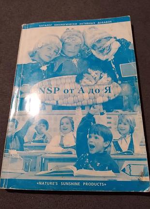 Каталог nsp от а до я