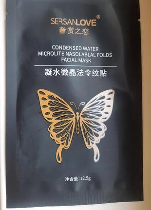Тканевая маска для лица sersanlove condensed water microlite nasolablal folds facial mask