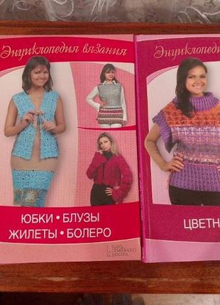 Енциклопедія в'язання