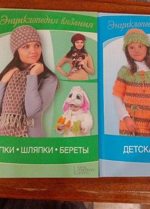 Энциклопедия вязки