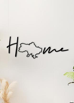 Деревянная картина на стену, декор в комнату "home с картой украины минимализм" 15x45 см
