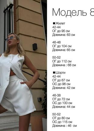 Костюм (жилет + шорти)