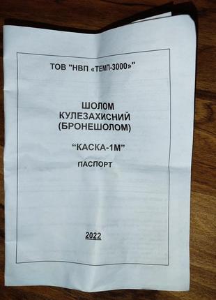 Продам шлем военный кулезащитный (броненал) каска - 1м