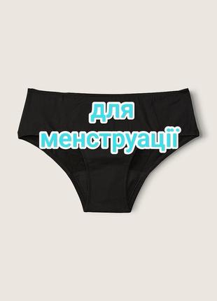 Хіпстерські трусики період для жіночих днів. pink. victoria's secret. оригінал 🇺🇸