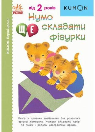 Книга "нумо ще складати фігурки!" (укр)