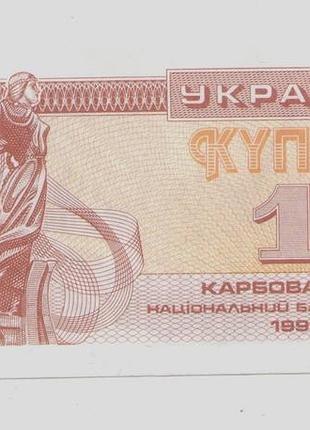 Україна банкнота нбу 1 купон карбованець 1991 aunc