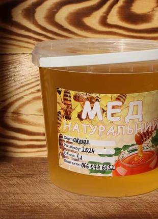 Натуральний мед з власної пасіки