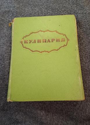 Раритет кулинария 1959 года
