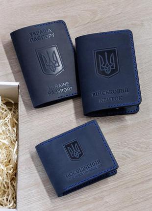 Набір обкладинок на убд, військовий квиток та паспорт, темно-синій