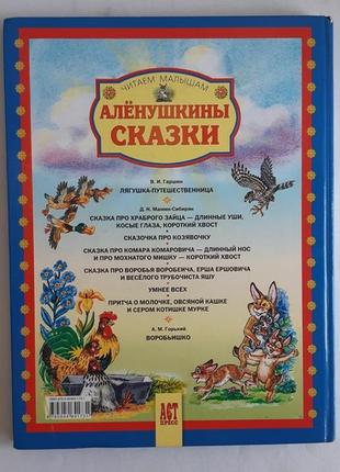 Аленучі казки. серія читає малюкам