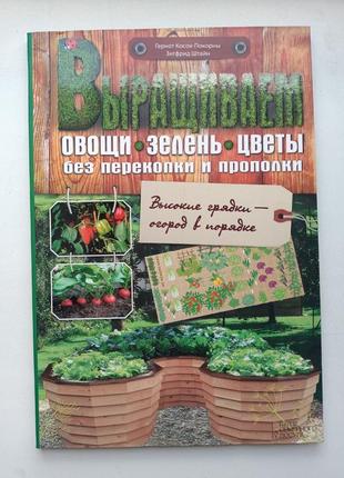 Выращиваем зелень, овощи, цветы