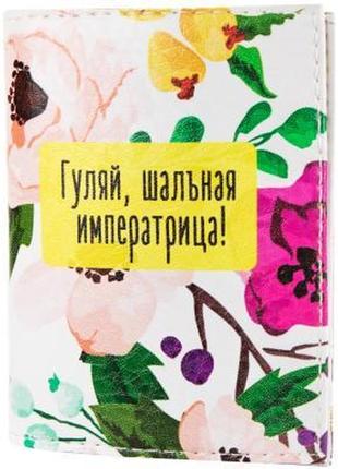 Обложка для id-паспорта passporty женская обложка для id- паспорта passporty krivd-87