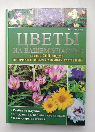 Цветы на вашем участке