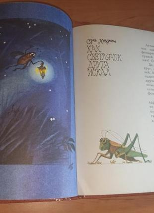 Самый счастливый остров сказки тржемецкий раритет