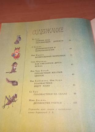 Самый счастливый остров сказки тржемецкий раритет