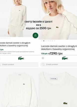 Свитшот lacoste s (новый 7300 грн)