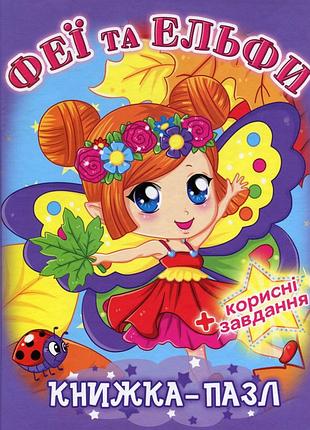 Книга - пазл