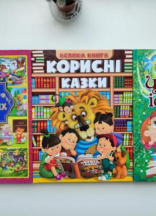 Книжки для дітей 3-5р