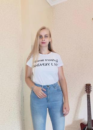 Женская футболка хорошего вечера мы с украины