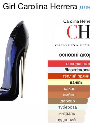 Good girl от carolina herrera5 фото