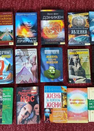 Книги про потойбічний світ, надприродне, паранормальні явища, езотерику, життя після життя, тощо