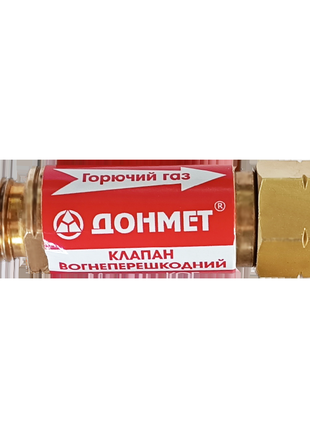 Клапан обратный огнепрепятственный “донмет” ког 6 под газ