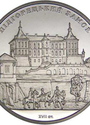 Монета нбу "підгорецький замок"