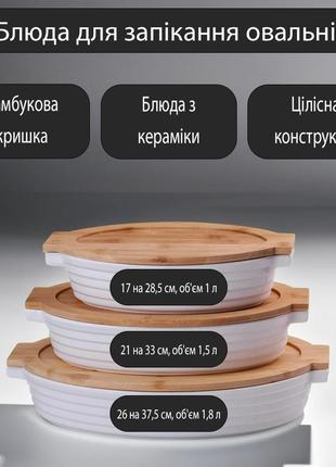 Блюда для запекания овальные с бамбуковой крышкой 1.8 л, 1.5 л, 1 л формы для запекания кексов, мяса 3 шт.2 фото