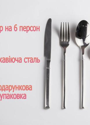 Набір столових приладів з нержавіючої сталі 24 предмети кухонні аксесуари, срібний2 фото